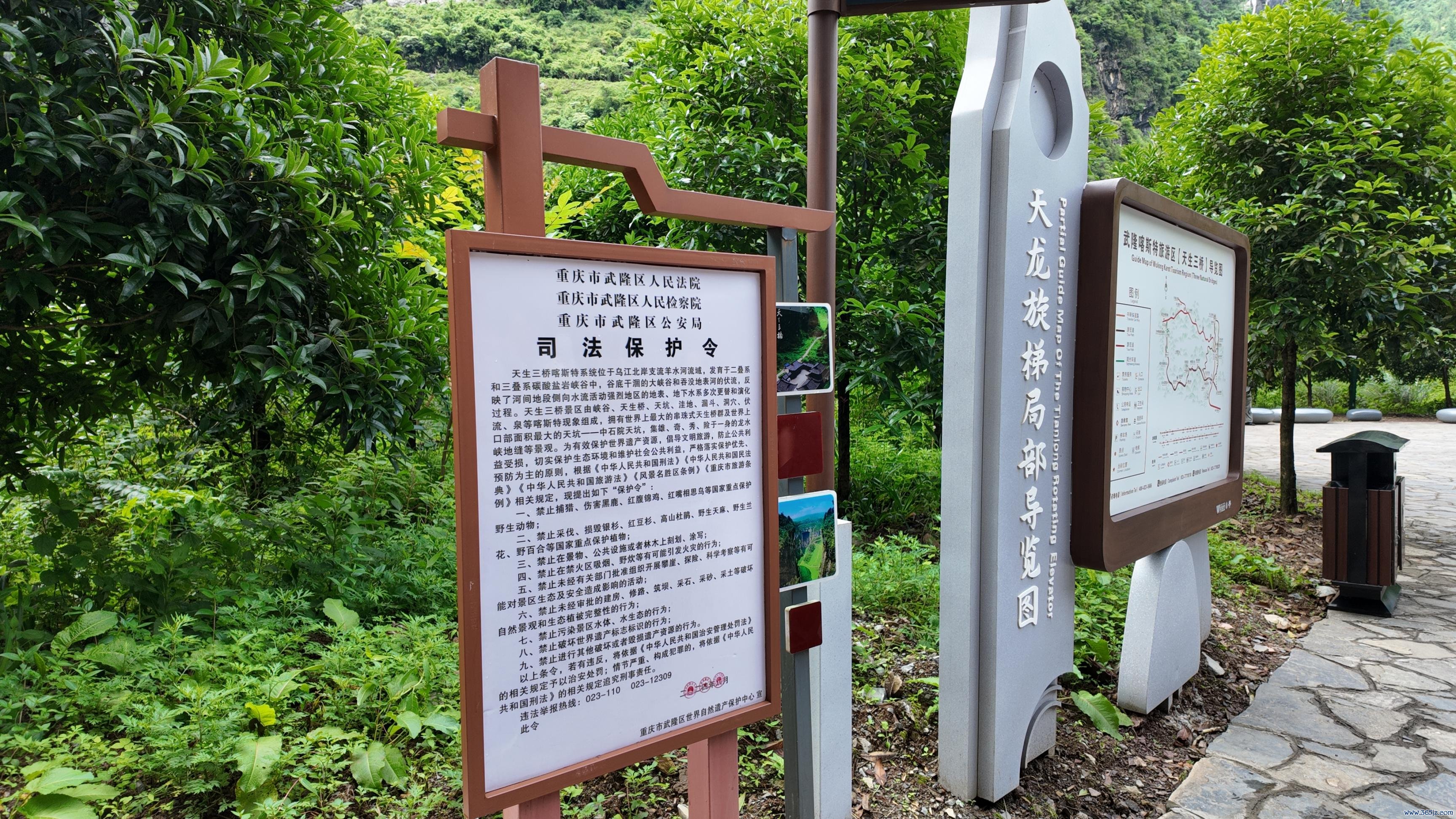 景区进口处的“国法保护令”。东说念主民网记者 欧阳易佳摄